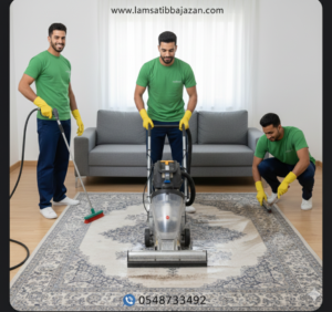 فريق عمل لتنظيف السجاد